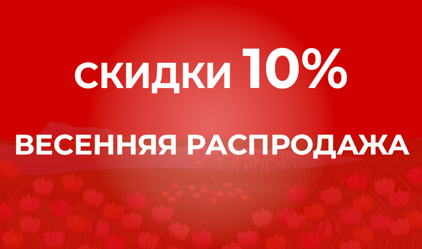 Скидки на запчасти Скидки на запчасти