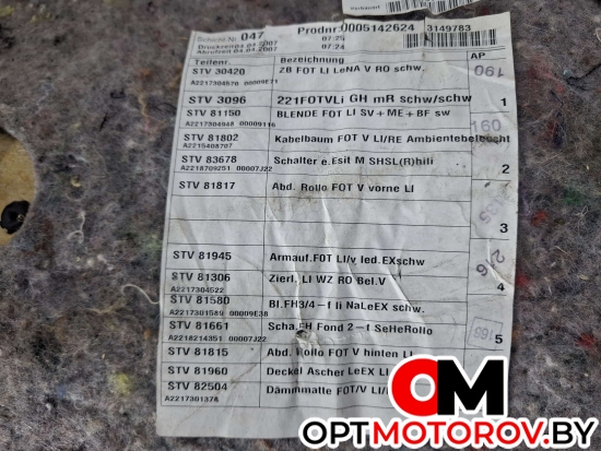 Обшивка двери задней левой (дверная карта)  Mercedes-Benz S-Класс W221 2007 A2218709251, A2215408797 #8