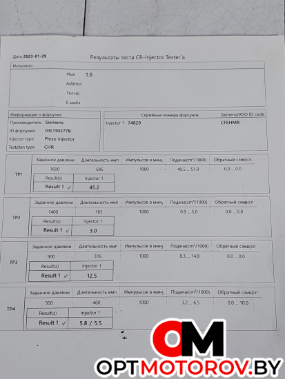 Форсунка топливная  Skoda Octavia 2 поколение (A5) [рестайлинг] 2010 03L130277B #3