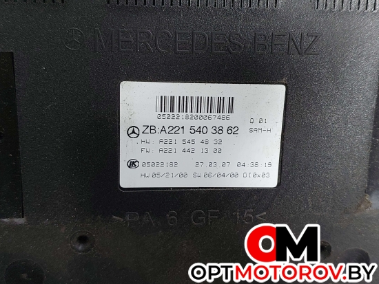 Блок SAM  Mercedes-Benz S-Класс W221 2007 А2215403862, A2215403250 #7