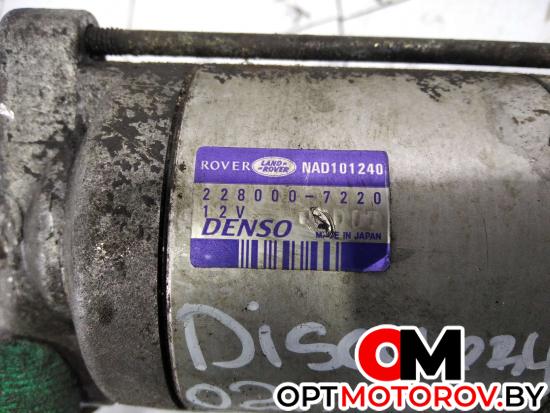 Стартер  Land Rover Discovery 2 поколение 2002 2280007220 #5