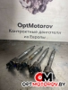 Форсунка топливная  Mercedes-Benz C 2005 a6480700287          #1